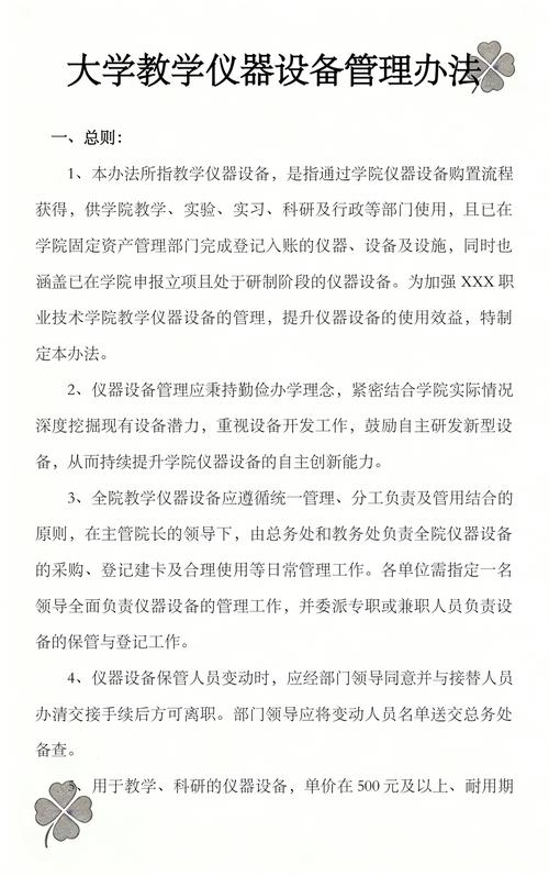 大學教學儀器設備管理辦法